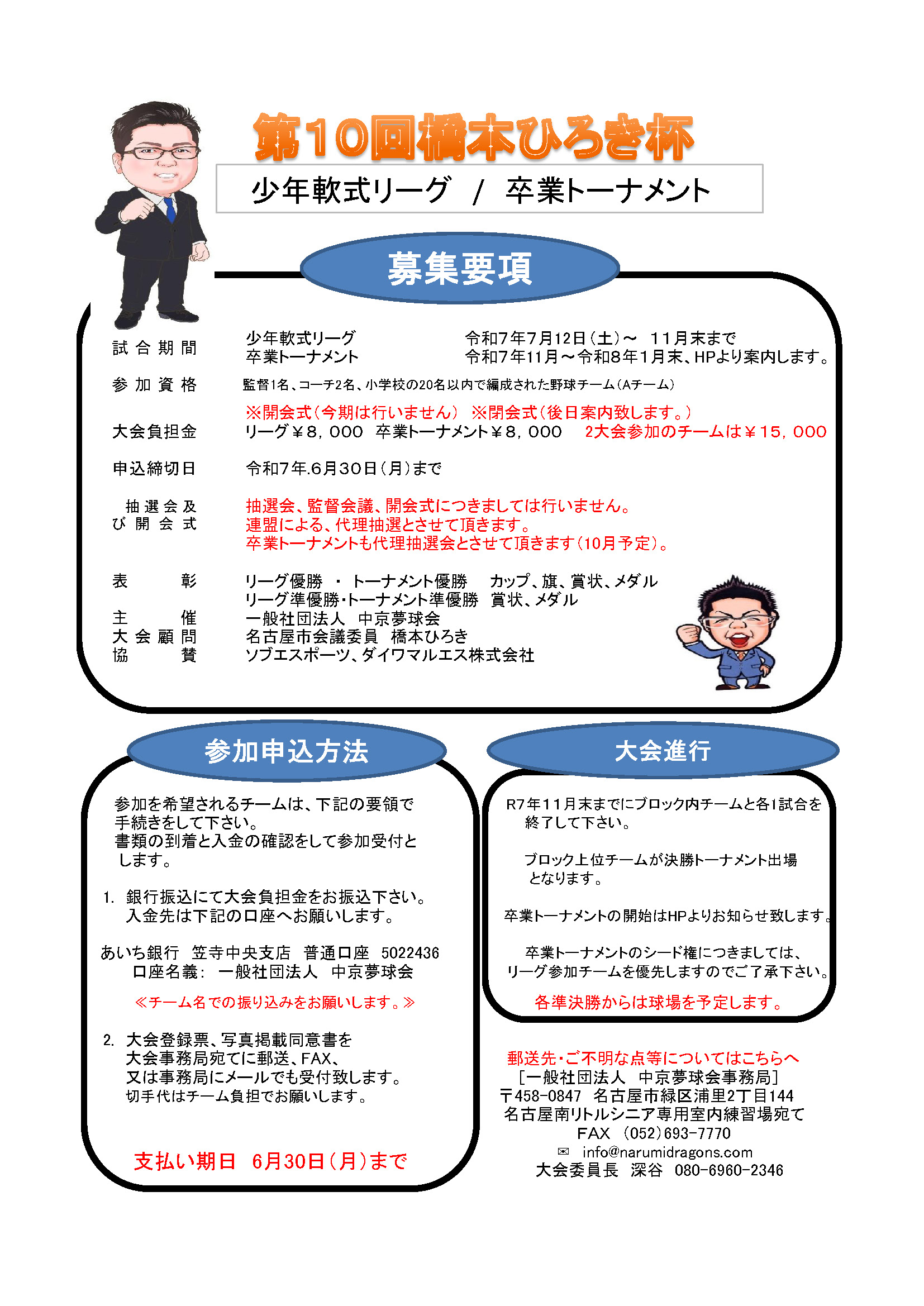 第10回橋本ひろき杯