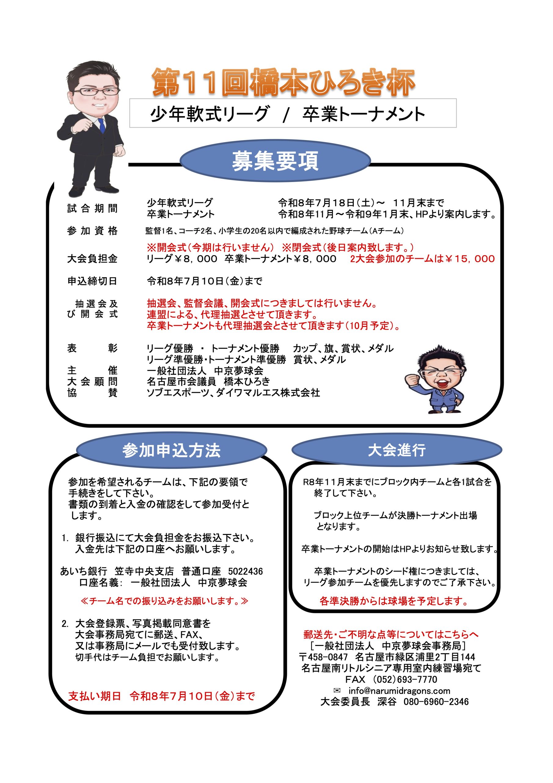 第11回橋本ひろき杯2026(R08)